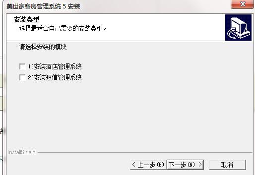 美世家客房管理系统截图