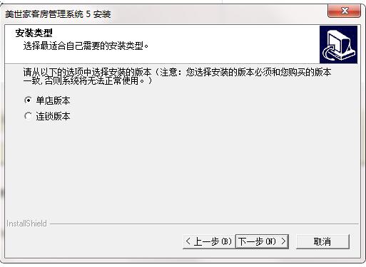 美世家客房管理系统截图