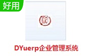 DYuerp企业管理系统段首LOGO