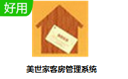 美世家客房管理系统段首LOGO