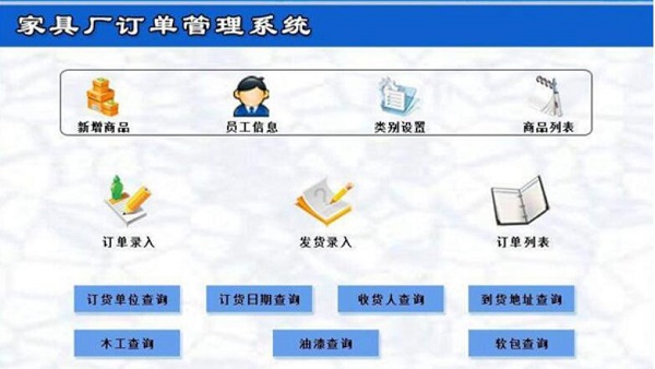 科羽家具厂订单管理系统截图