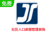 社区人口房屋管理系统段首LOGO