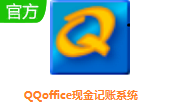 QQoffice现金记账系统段首LOGO