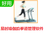 易时瑜伽跆拳道管理软件段首LOGO