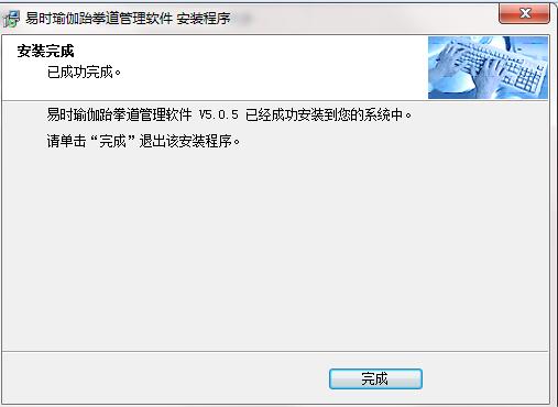 易时瑜伽跆拳道管理软件截图