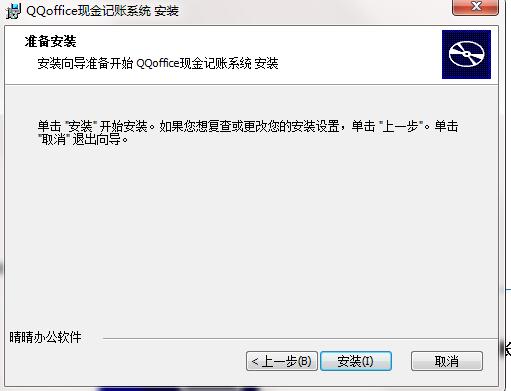 QQoffice现金记账系统截图