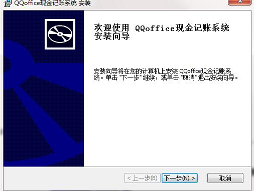 QQoffice现金记账系统截图