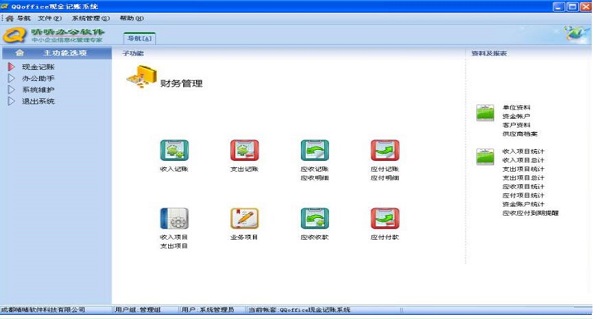 QQoffice现金记账系统截图