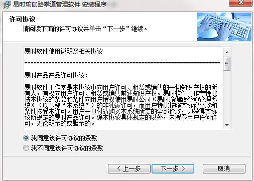 易时瑜伽跆拳道管理软件截图