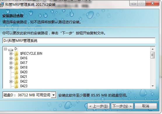 科管MRP管理系统截图