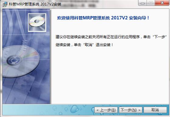 科管MRP管理系统截图