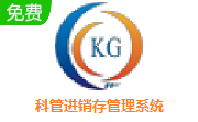 科管进销存管理系统段首LOGO