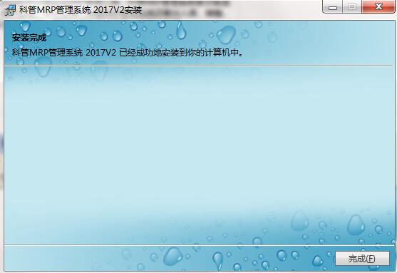 科管MRP管理系统截图