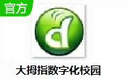 大拇指数字化校园段首LOGO