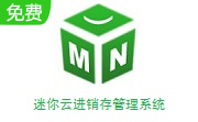 迷你云进销存管理系统段首LOGO