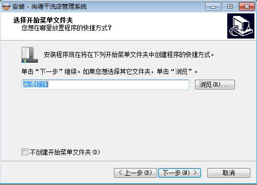 尚德干洗店管理系统截图