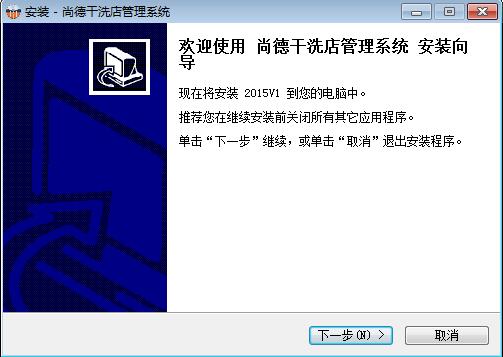 尚德干洗店管理系统截图