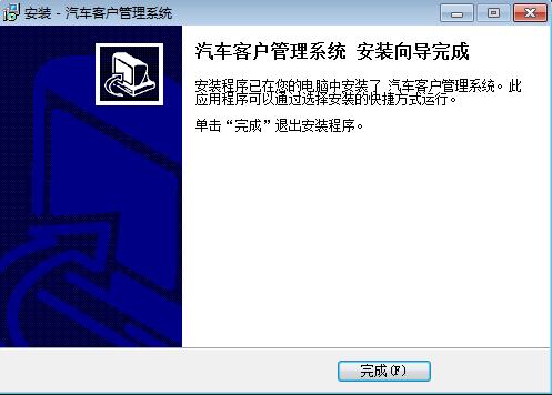 汽车客户管理系统截图