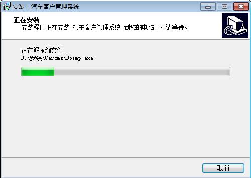 汽车客户管理系统截图