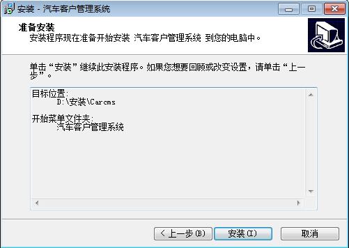 汽车客户管理系统截图