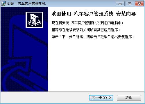 汽车客户管理系统截图