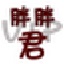 小胖账号备忘录