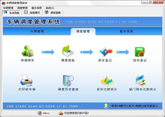 宏達車輛調度管理系統