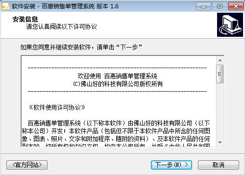 百惠销售单管理系统截图