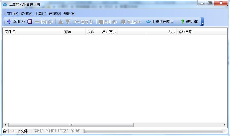 云展网PDF合并工具