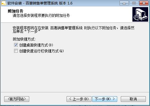 百惠销售单管理系统截图