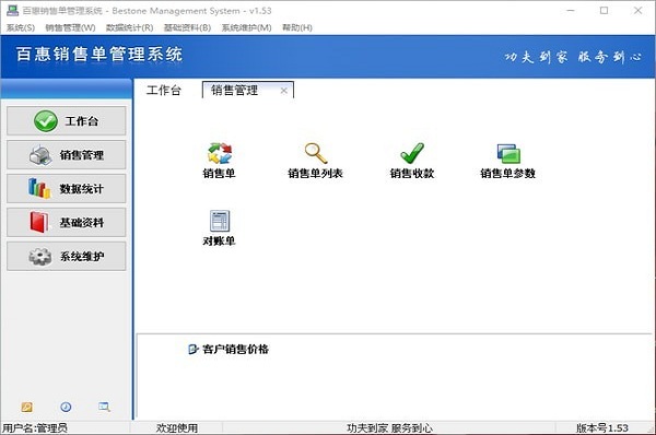 百惠销售单管理系统截图