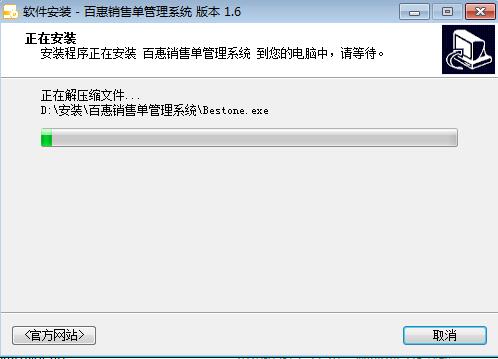 百惠销售单管理系统截图
