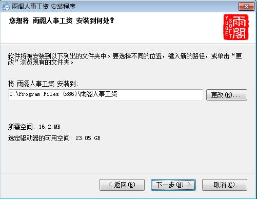 雨阁人事工资管理系统截图