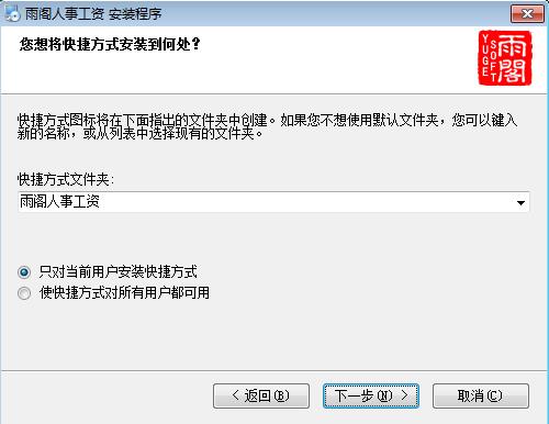 雨阁人事工资管理系统截图