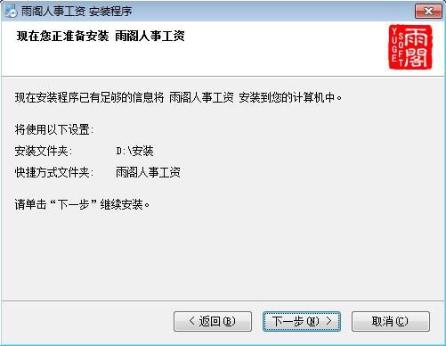 雨阁人事工资管理系统截图