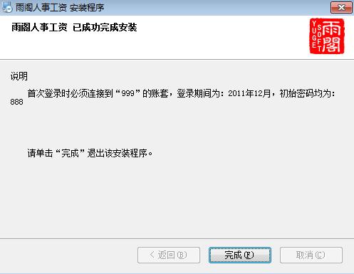 雨阁人事工资管理系统截图