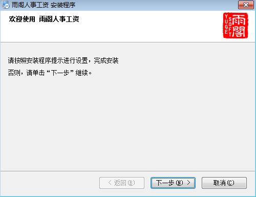 雨阁人事工资管理系统截图