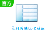 蓝科玻璃优化系统段首LOGO
