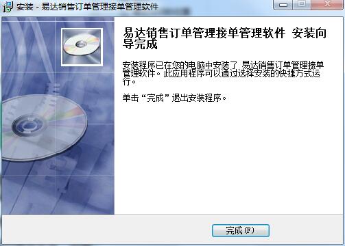 易达销售订单管理接单管理软件截图
