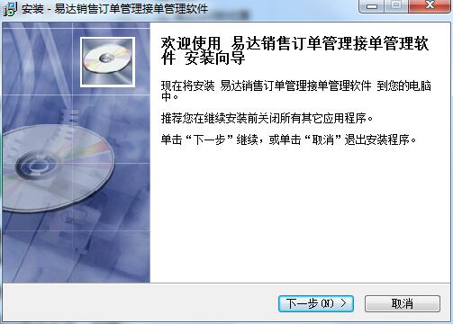 易达销售订单管理接单管理软件截图