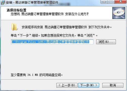 易达销售订单管理接单管理软件截图