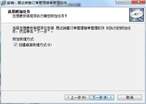 易达销售订单管理接单管理软件截图