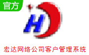 宏达网络公司客户管理系统段首LOGO