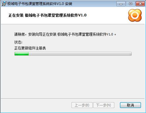 极域电子书包课堂管理系统截图