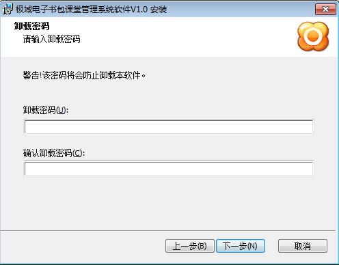 极域电子书包课堂管理系统截图