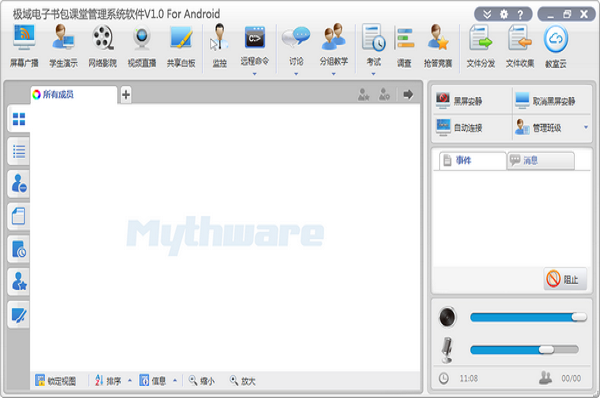 极域电子书包课堂管理系统截图