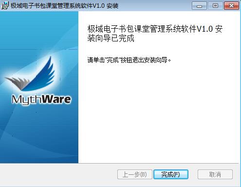极域电子书包课堂管理系统截图