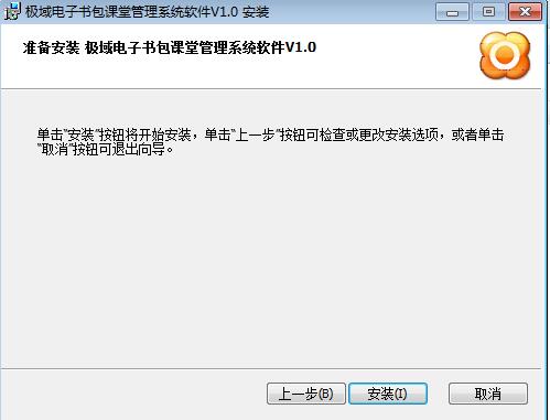极域电子书包课堂管理系统截图