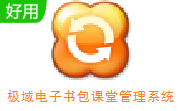 极域电子书包课堂管理系统段首LOGO