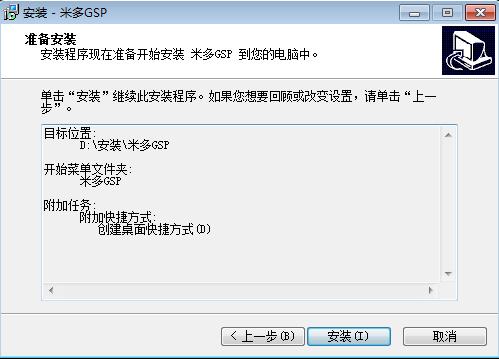 米多GSP管理系统截图